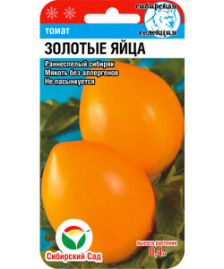 Томат Золотые Яйца