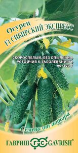 Огурец Сибирский Экспресс F1