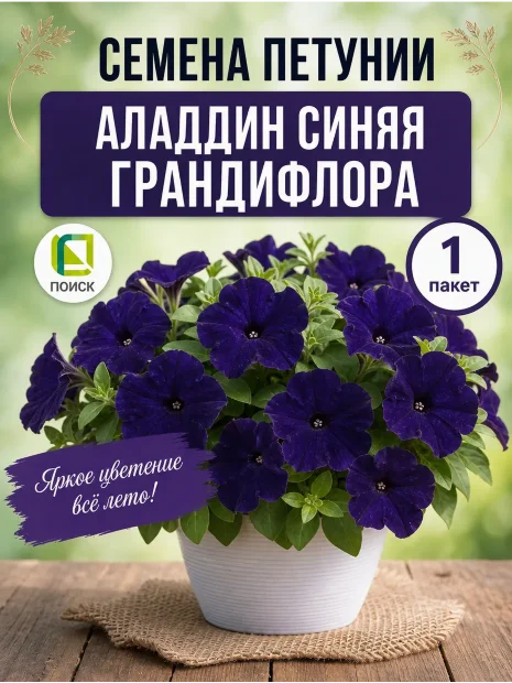Петуния грандифлора Аладдин Синяя (ПРОФИ) семена