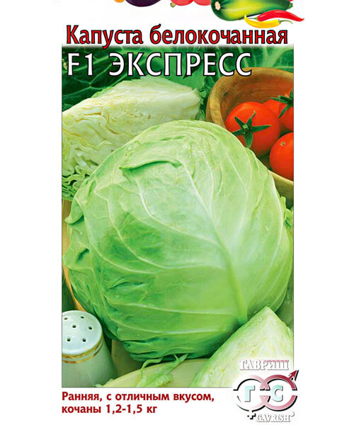 Капуста белокочанная Экспресс F1 семена 