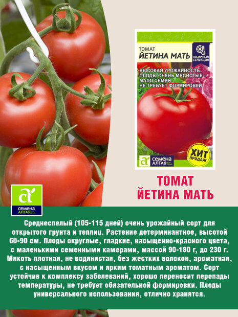 Томат Йетина Мать семена 